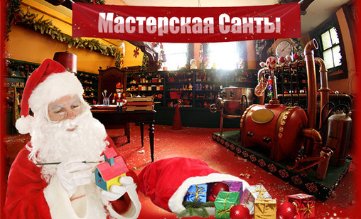 Мастерская Санты в казино РедКингс